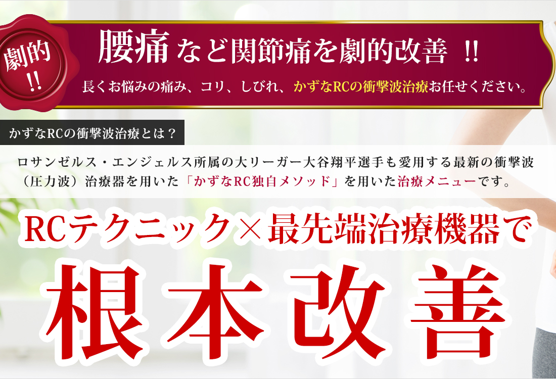 関節痛を根本改善！！