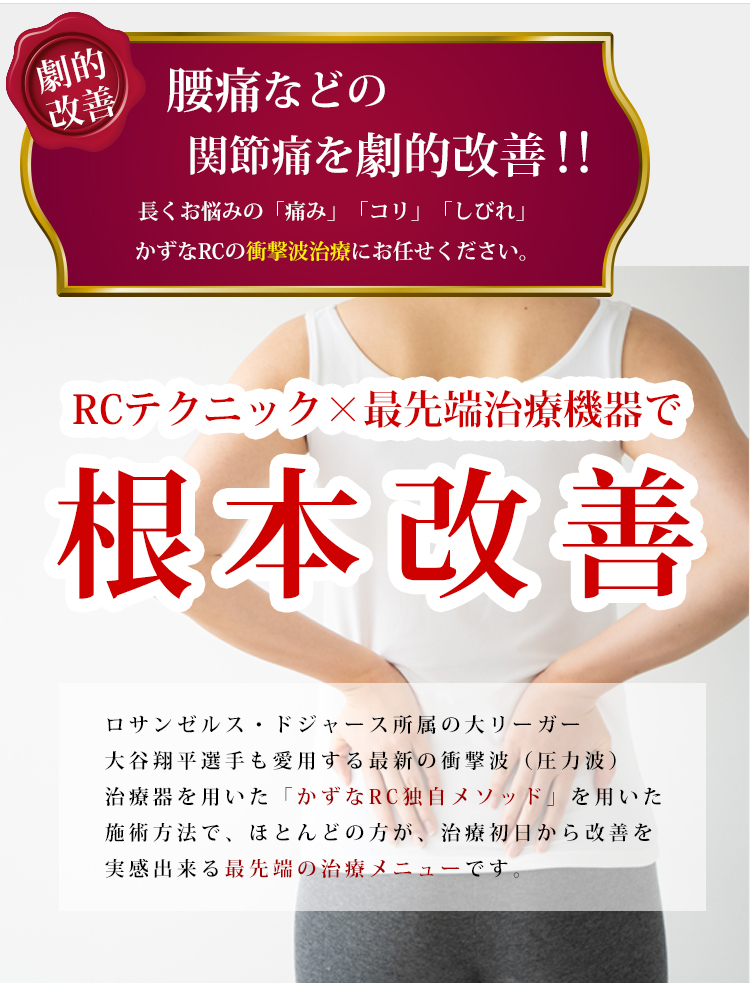 関節痛を根本改善！！