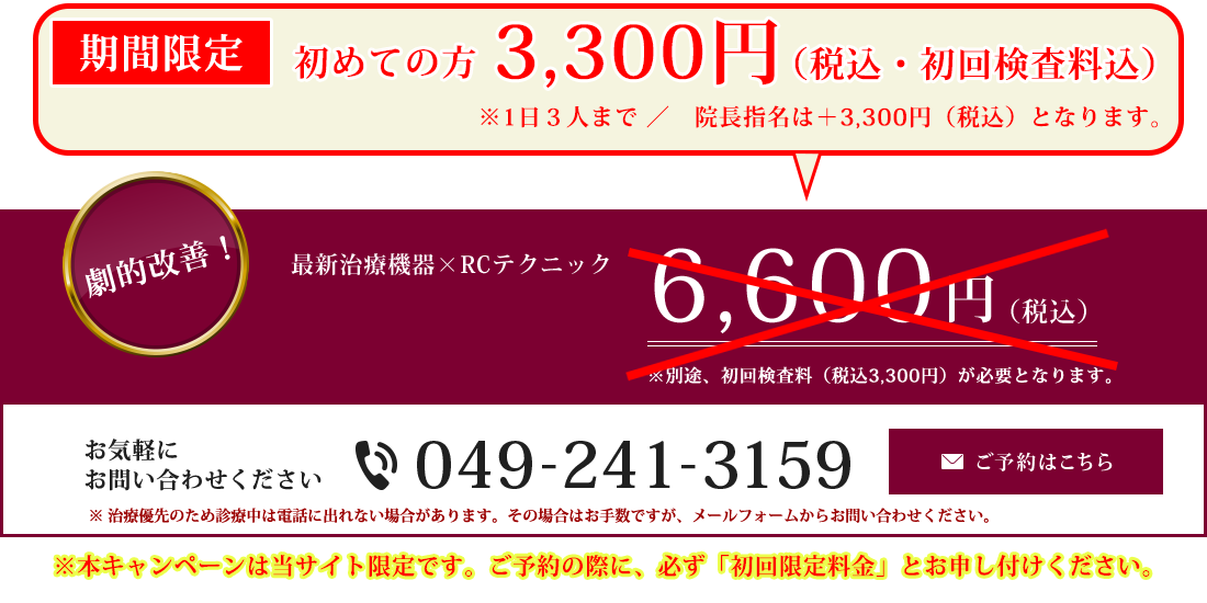 関節痛初回お試し体験