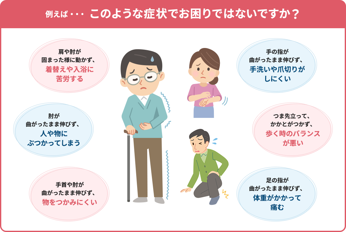 このような症状でお困りではないですか？