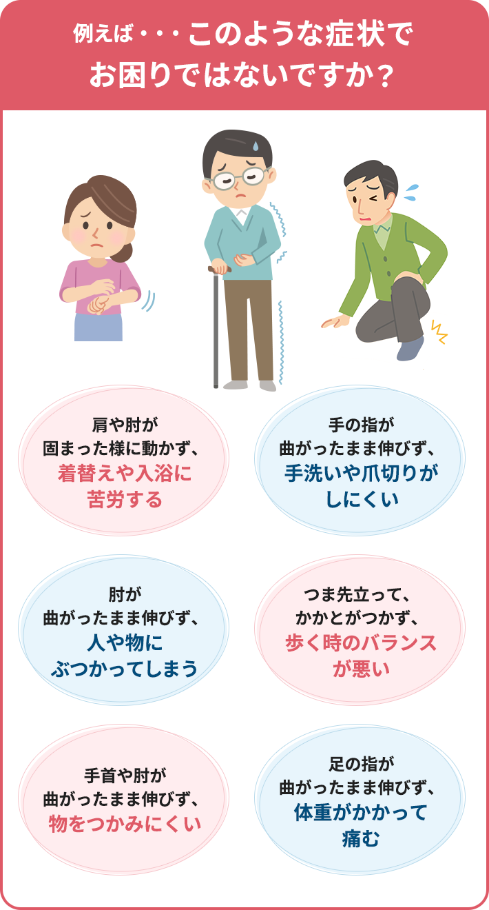 このような症状でお困りではないですか？