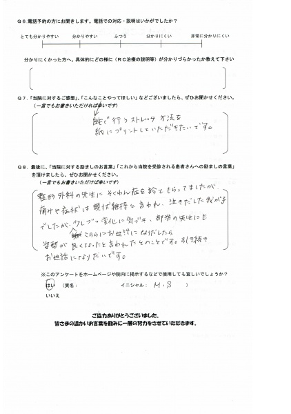 中学生 M S様 お母様 腰痛の駆け込み寺 川越の かずなrc治療院 日本各地から来院する劇的腰痛改善のrcテクニック