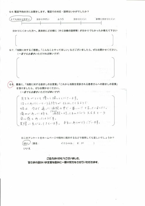 中学生 女性 K M様 芸能人も飛び込む腰痛の駆け込み寺 川越の かずなrc治療院 日本各地から来院する劇的腰痛改善のrcテクニック